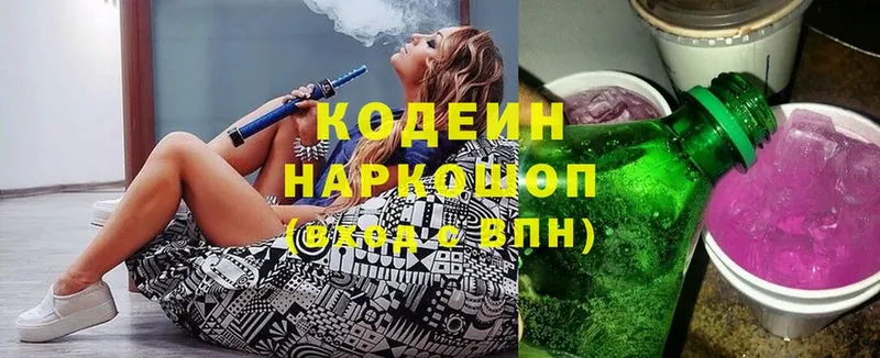 наркотики  Грайворон  Кодеин напиток Lean (лин) 